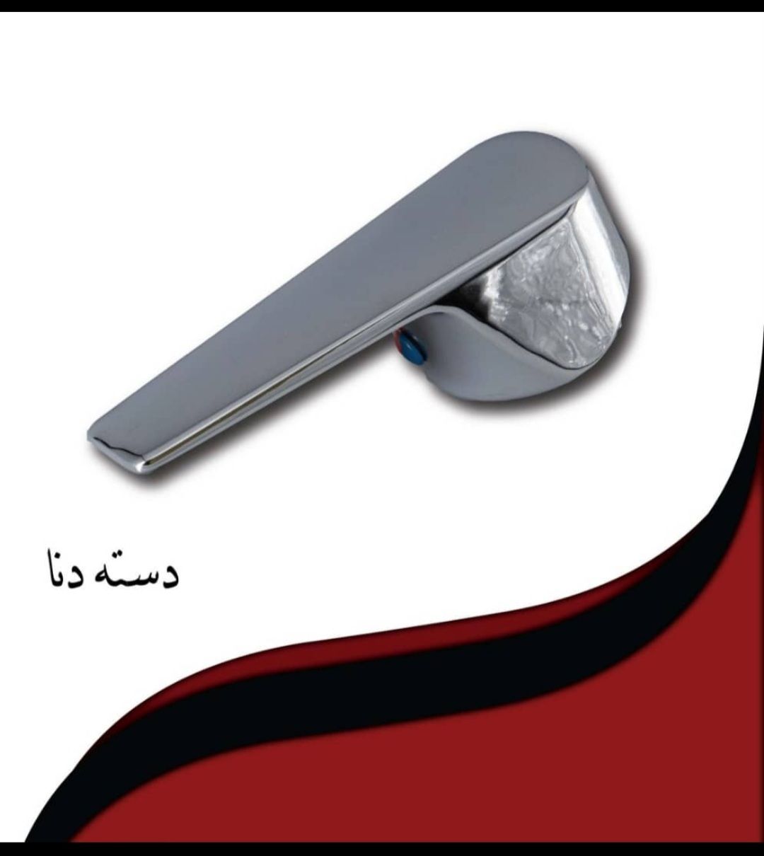 قیمت دسته شیر اهرمی مدل دنا 130 گرم سایز 40